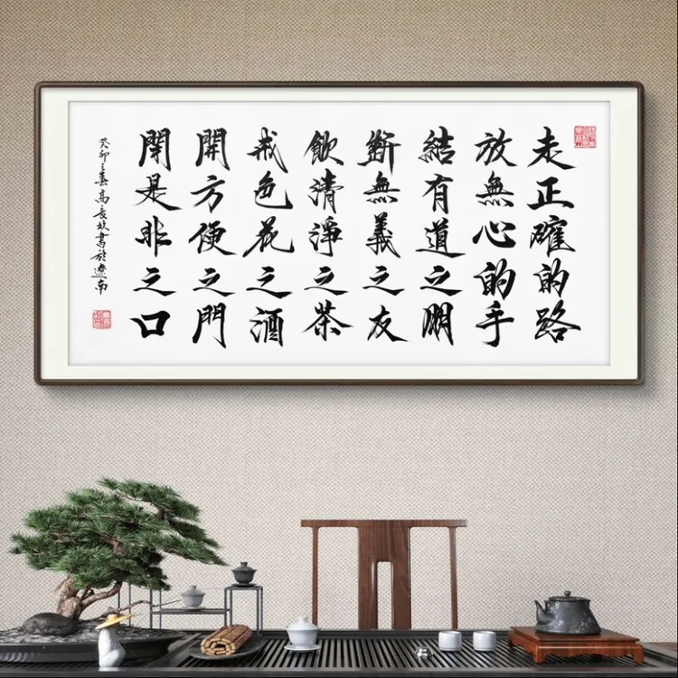 《走正确的路路》高长玖 手写宣纸书法作品 138*68cm