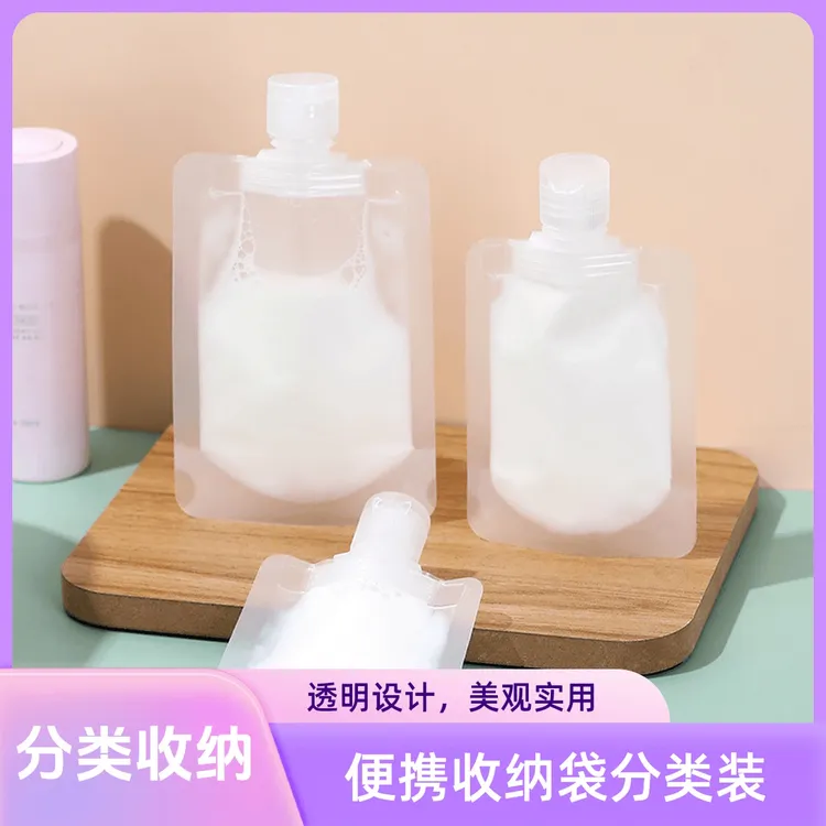 【到手15个装】旅行分装袋沐浴露洗发水乳液透明便携吸嘴密封分装瓶