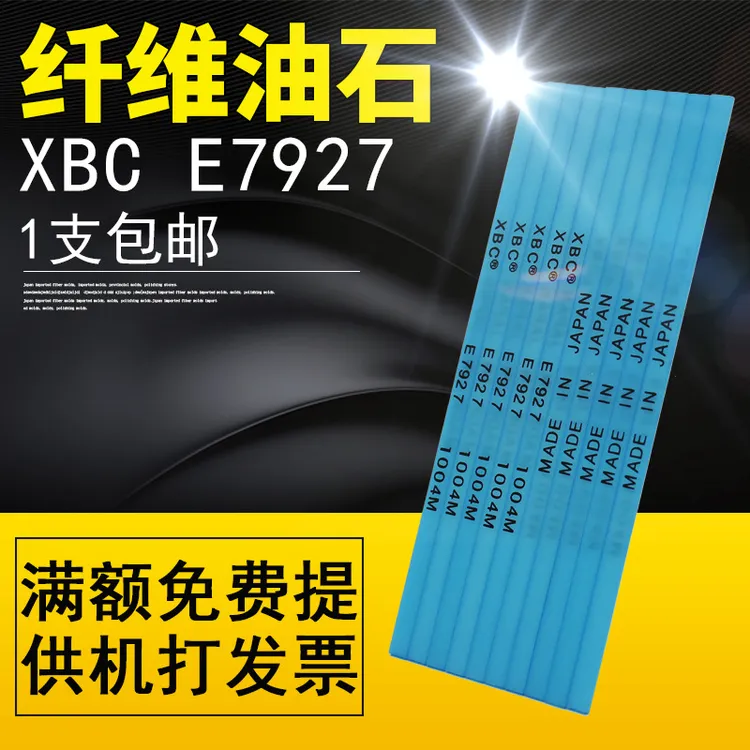 日本纤维油石XBC深蓝1004M800#模具省模抛光油石条火花纹
