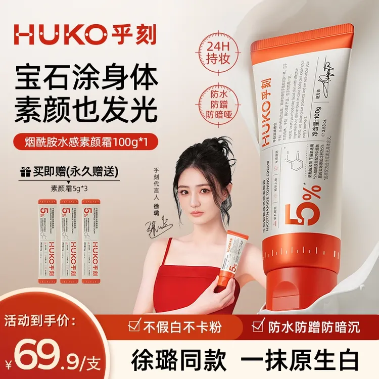 徐璐推荐乎刻烟酰胺身体素颜霜懒人身体乳全身防水防汗DR