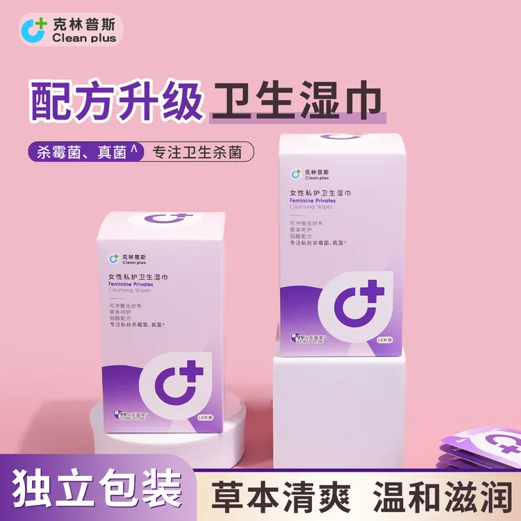 克林普斯女性经期可用亲密湿巾杀菌抑菌便携清洁消毒免洗湿纸巾