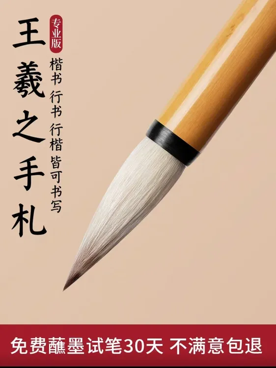 中号出峰2.8兼毫行草楷书隶书书法练字专用