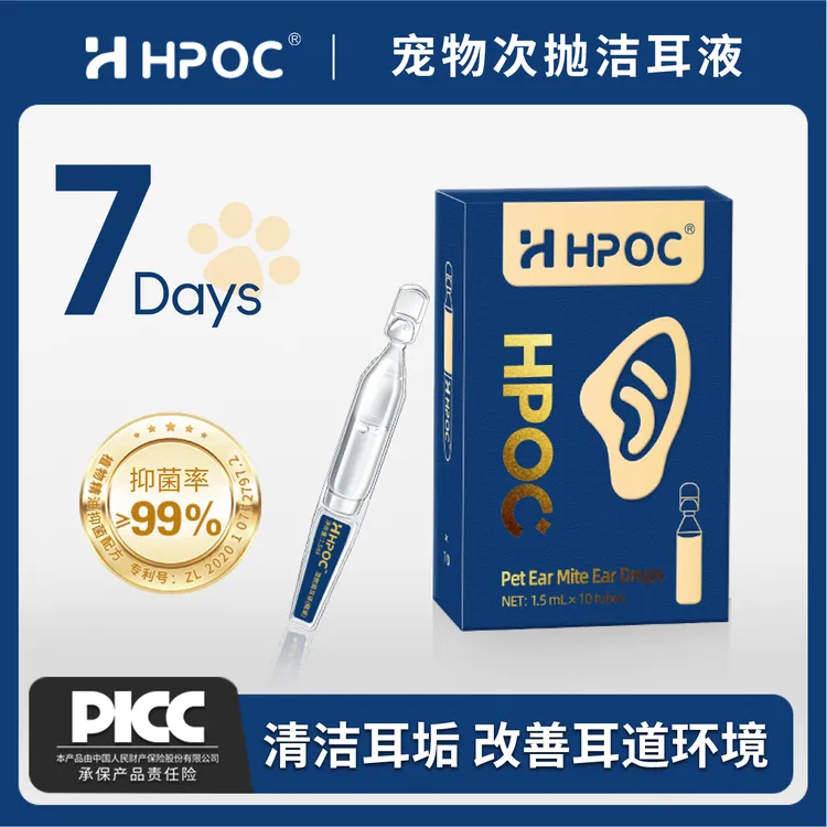 【达人优惠】HPOC哈湃宠物次抛滴耳液抑菌清洁耳垢改善耳道环境洁耳液猫狗通用