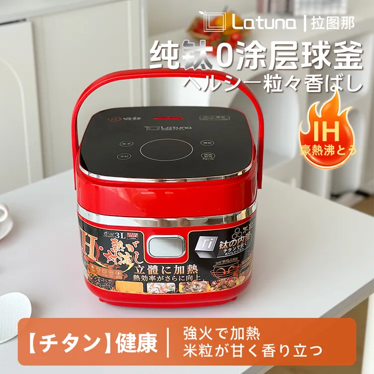 【Latuna】拉图那低糖3L电饭煲多功能家用米汤纯钛内胆电饭煲