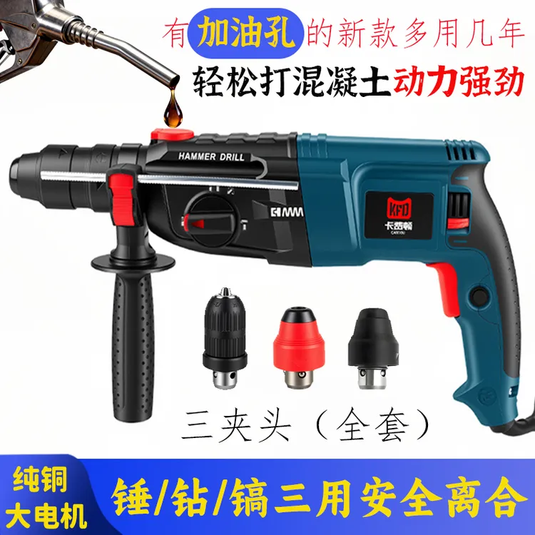 新款免拆机保养多功能大功率工业级轻型电锤钻电镐电钻三用动力强