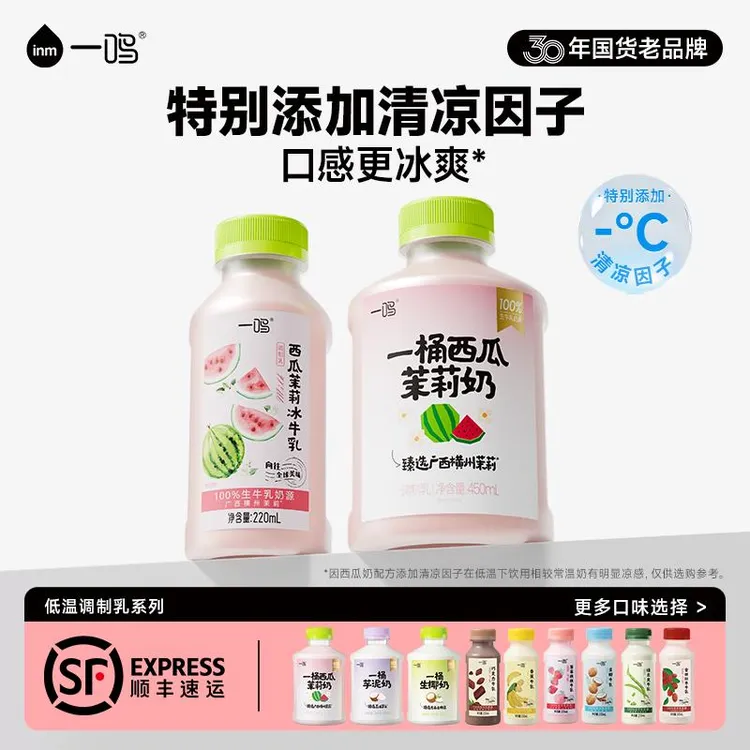 一鸣真鲜一桶西瓜茉莉奶/芋泥/椰奶/绿豆爽生牛乳养早餐新鲜牛奶