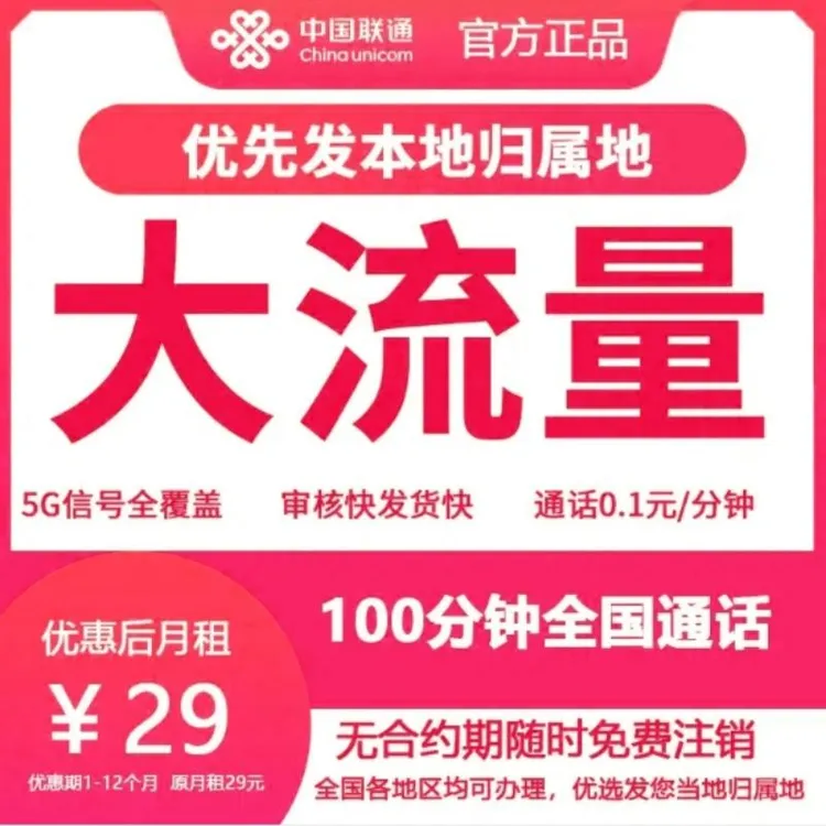 【大流量卡】联通大流量5G流量卡手机卡