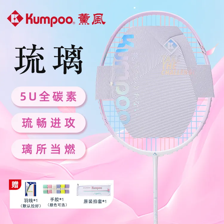 KUMPOO/薰风新款琉璃羽毛球拍粉拍高颜值全碳素超轻5u高中比赛用