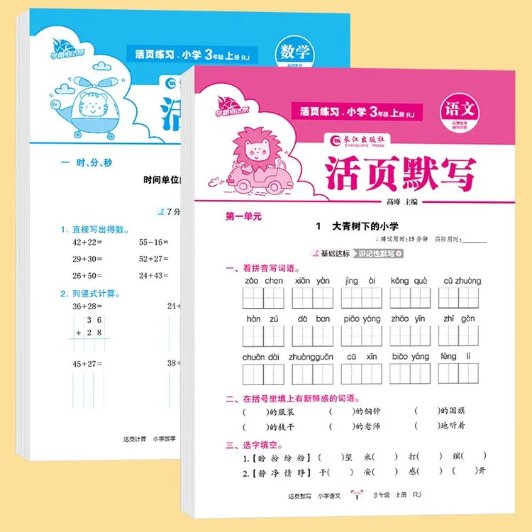 2025秋季一二三年级上册活页默写看拼音写词语数学语文同步人教版
