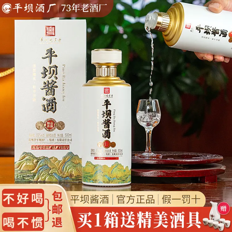 PINGBA/平坝酱酒53度纯粮食高度白酒500ml*6瓶高端礼盒正品53%Vol