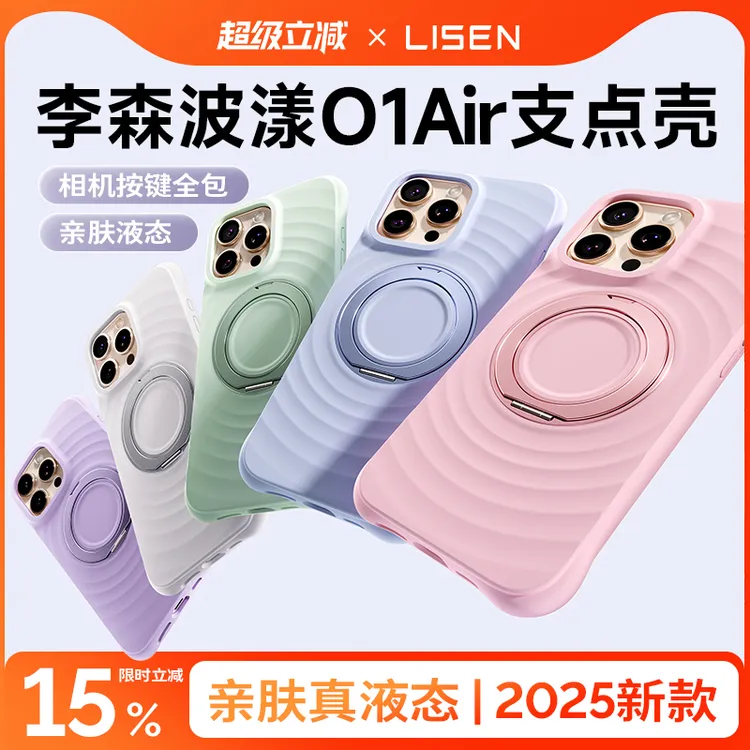 【O1Air】李森波漾支点壳液态硅胶磁吸手机壳适用于iPhone16ProMax