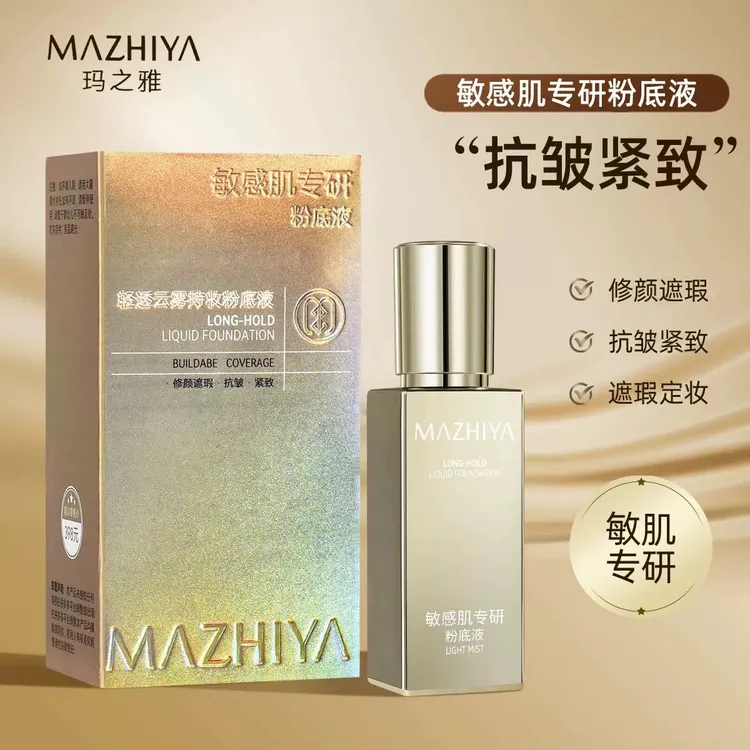 敏感肌专研粉底液抗皱紧致不脱妆(开封后不支持退换)