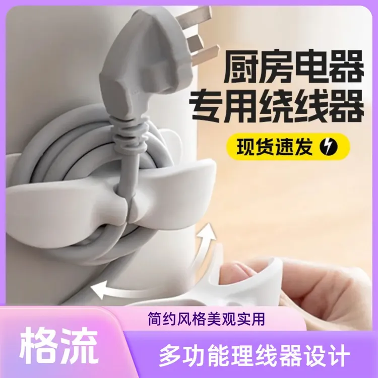 收纳整理绕线器电源线固线夹厨房壁挂插头线充电器线多功能线wdj