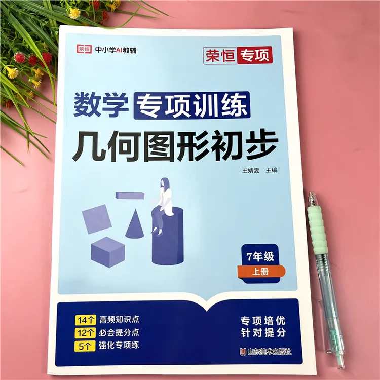 七年级上册数学几何图形初步专项训练数学几何知识解读数学练习册