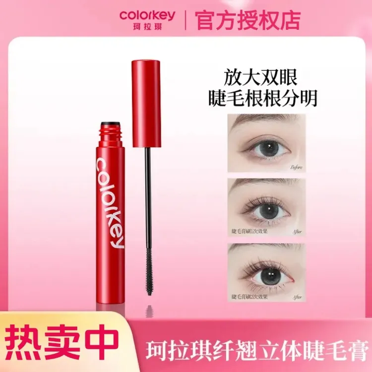 Colorkey珂拉琪纤翘睫毛膏新手防汗防水不脱色太阳花欧若风SC