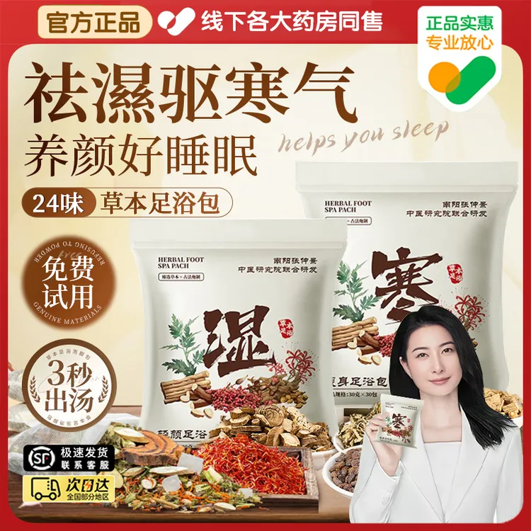 【正品推荐】24味草本足浴包祛湿气排毒汗驱寒暖足助眠免熬煮泡脚包