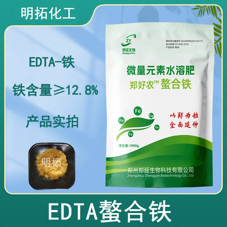 EDTA螯合铁 微量元素 螯合铁肥 EDTA铁 农业水溶肥 edta螯合铁