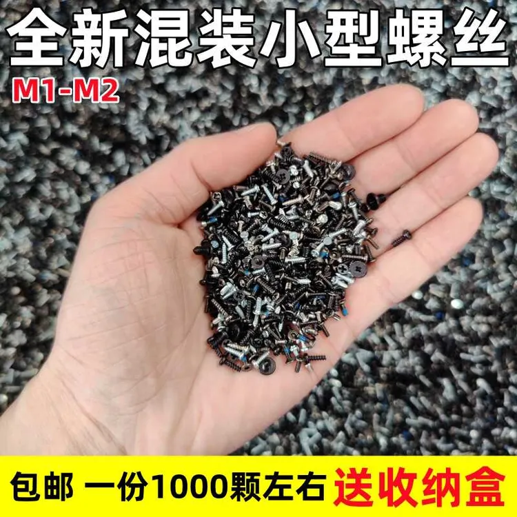 混装小型螺丝螺钉家用维修M1M2平头圆头沉头多种混合大小随机发