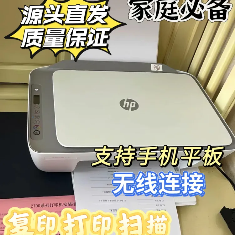 二手惠普彩色打印机支持复印扫描照片家用无线打印9成新黑白打印