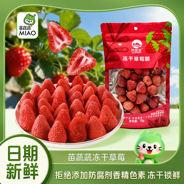冻干草莓脆草莓干冻干水果脆果干蜜饯健康营养解馋孕妇零食小吃