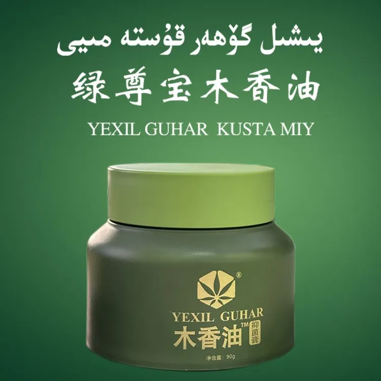 قۇستە مىيى 木香油 
