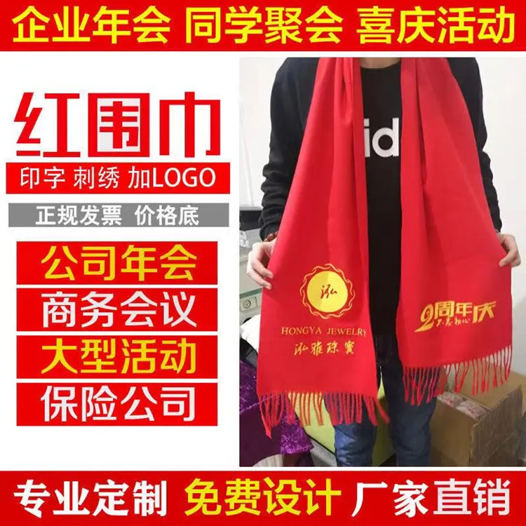 2025冬季新款中国红围巾企业年会聚会大红色围脖印字刺绣现货