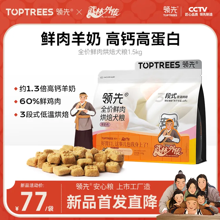 【新品首发】领先烘焙狗粮全犬通用营养狗粮高蛋白羊奶鸡温和低敏