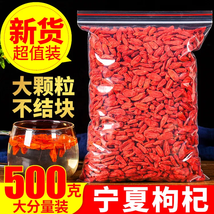 宁夏大粒枸杞子枸杞茶特级新货枸杞干泡茶泡水头茬无熏硫商用袋装