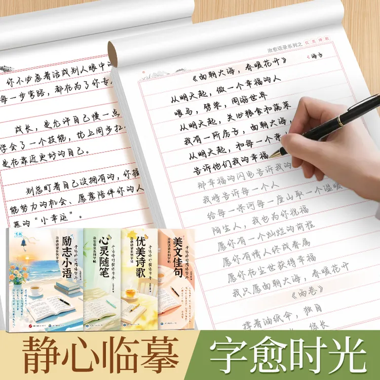 手写体成人行楷蒙纸字帖治愈语录女性静心解压练字帖励志美文商品图