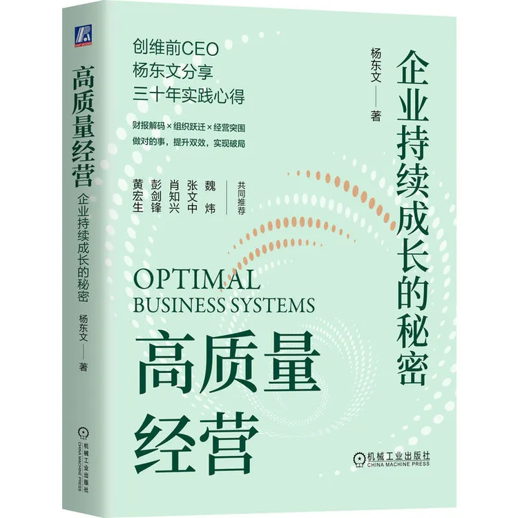 高质量经营：企业持续成长的秘密 黑电guan军创维CEO经营30年经验