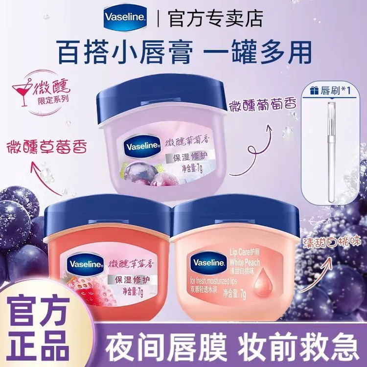 【RIO联名】凡士林新品润唇膏保湿补水淡化唇纹开学好物送唇刷七夕