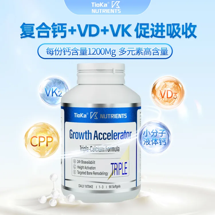 【官方正品】Tioka小分子复合液体钙D3+K2+CPP多元素协同增效 90粒