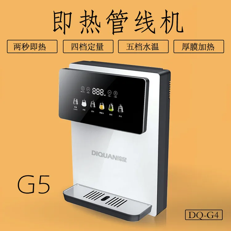 管线饮水机家用RO纯水机伴侣即热多档温控饮水机挂壁式速热管线机