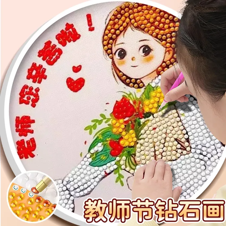 教师节礼物送老师班主任感恩钻石画实用高颜值相框DIY手工小礼品