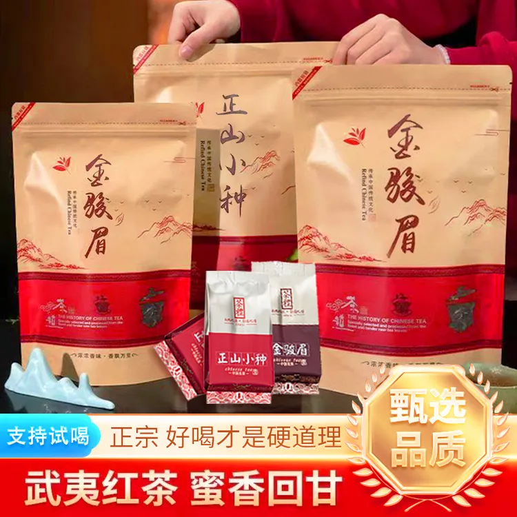 【亏本试喝】金骏眉红茶2025新茶小种红茶正宗福建铁观音独立小包装