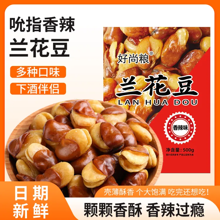 香酥兰花豆500g蚕豆牛肉味香辣味酥脆解馋休闲零食下酒菜炒货坚果