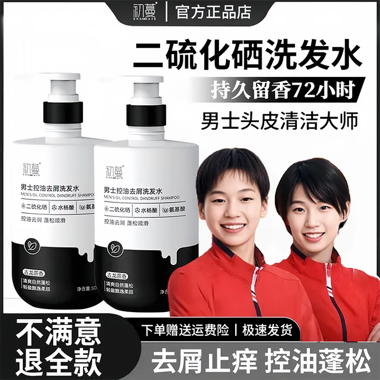 【央网推荐】二硫化硒洗发水男士专用去屑止抑痒控油清爽洗发露正品