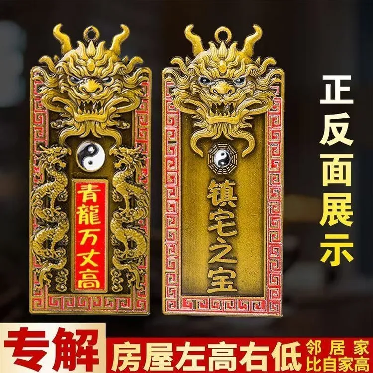 正品青龍白虎位解邻居房子比自家青龙高万丈挂件招财转运旺宅挂饰