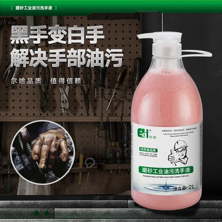 尔哈去油污磨砂洗手液工人工业按压洗手膏洗手沙大瓶洗手粉去油污