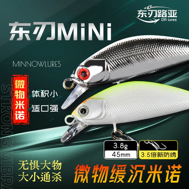 【拍3发4】东刃mini 微物米诺体积小适口强死飞系统抛投远路亚饵