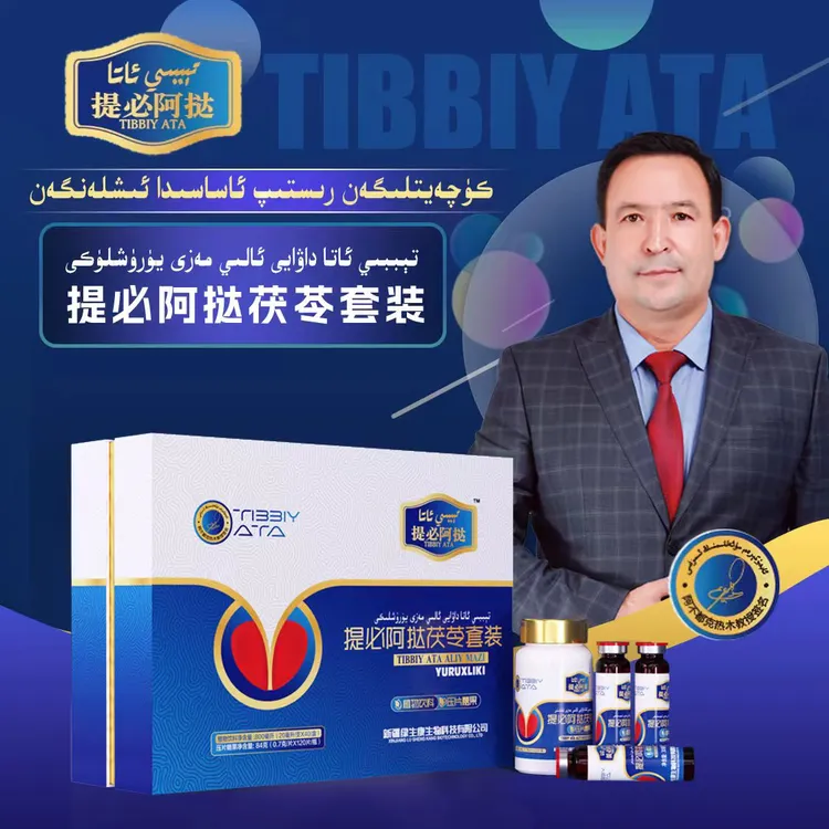 كۇچەيتىلگەن رېتسېپ تىببى ئاتا مەزى يۈرۈشلۈكى .菌株好评畅销