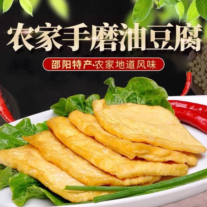 湖南邵阳油炸豆腐新鲜食材火锅烧烤麻辣烫配菜