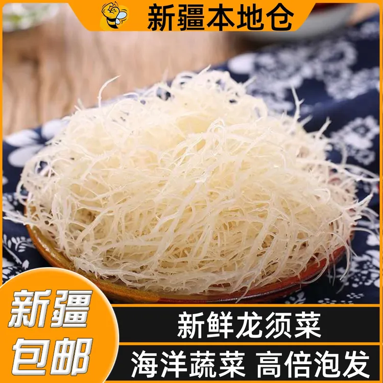 新疆包邮龙须菜海石花菜海草海藻鹿角菜海发菜凉拌干裙带菜石花菜
