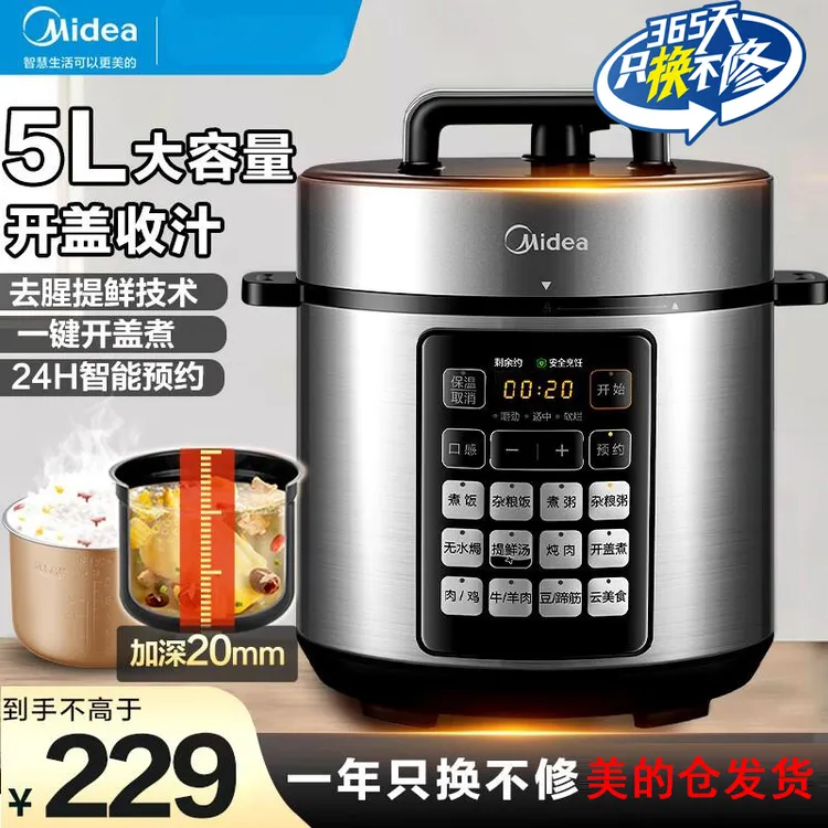 Midea/美的压力锅5L商用智能家用电饭煲新款电力高压锅