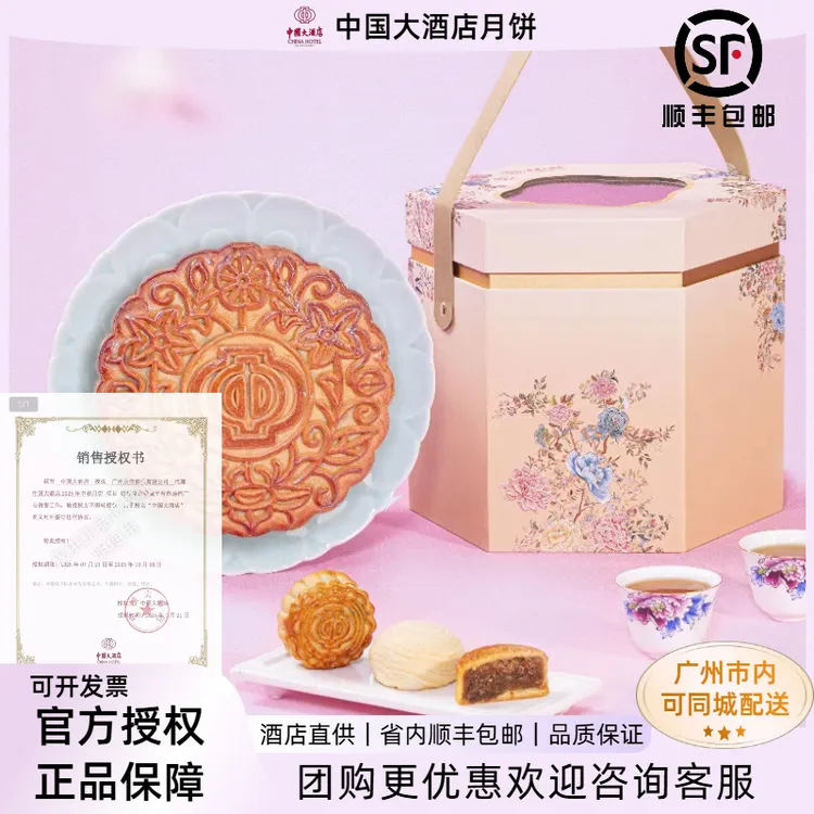 中国大酒店三层贡月合家欢月饼多口味礼盒装传统双蛋黄莲蓉月饼
