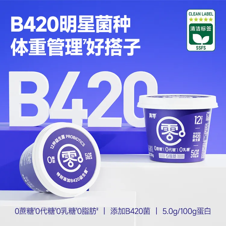 【顺丰】真零B420酸奶120g 0蔗糖0代糖0乳糖0脂肪D燕麦搭子夏日饮品