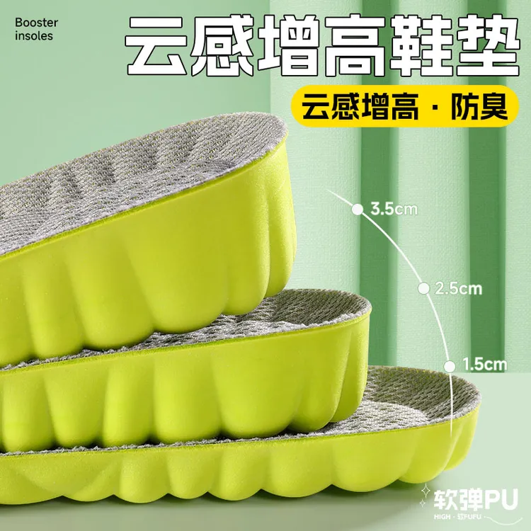 舒适透气增高垫减震高弹女士久站加厚男款不累脚小个子防痛超软底