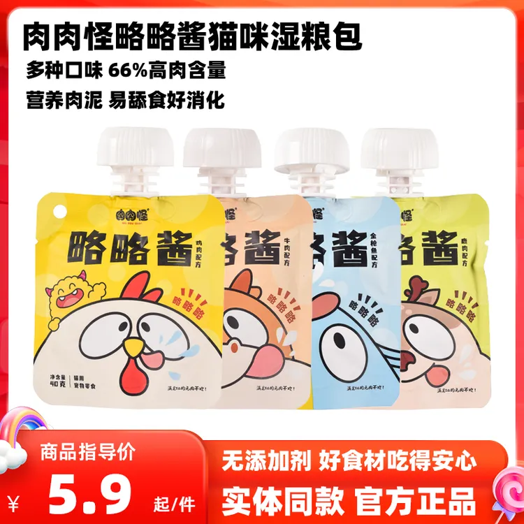 肉肉怪略略酱猫咪湿粮包咕噜酱成猫幼猫零食补水汤包鸡牛鹿肉餐包
