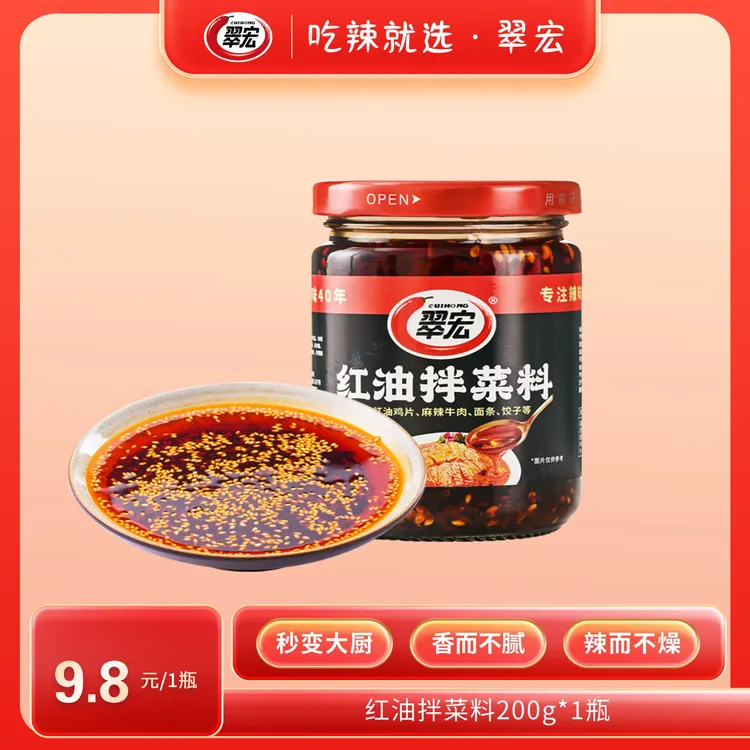 CUIHONG/翠宏红油拌菜料200g瓶装川味调味油泼辣子拌菜拌凉皮调料