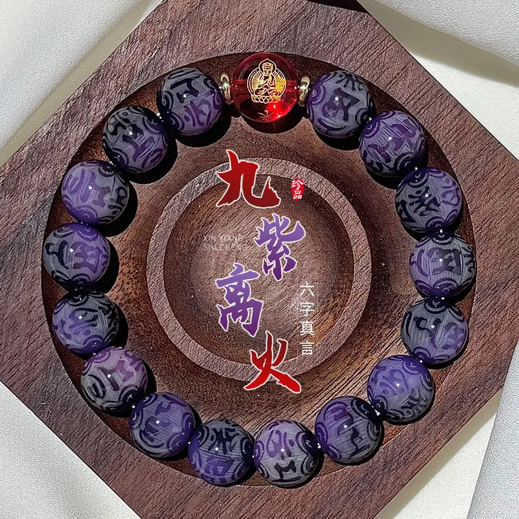 十二生肖本命年九紫离火菩提手串六字真言文玩盘串配饰时尚手链